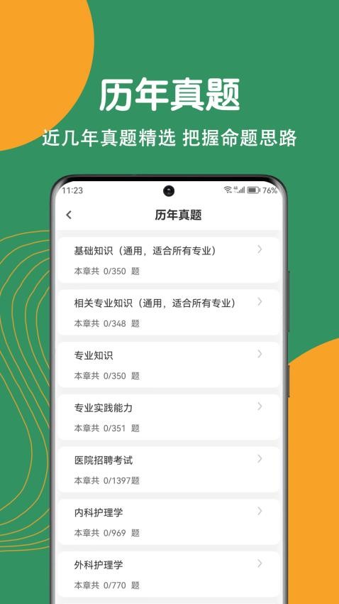 护理专业知识刷题狗app图1