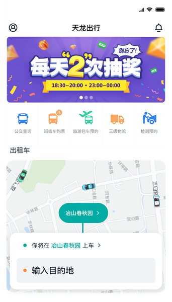 天龙出行app图1
