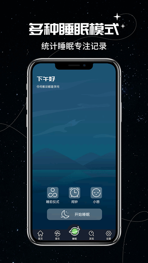 我的睡眠记录app图2