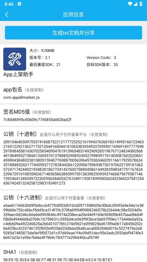 App上架助手软件图2