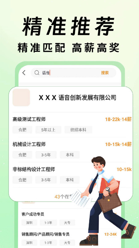 居家兼职招聘app图4