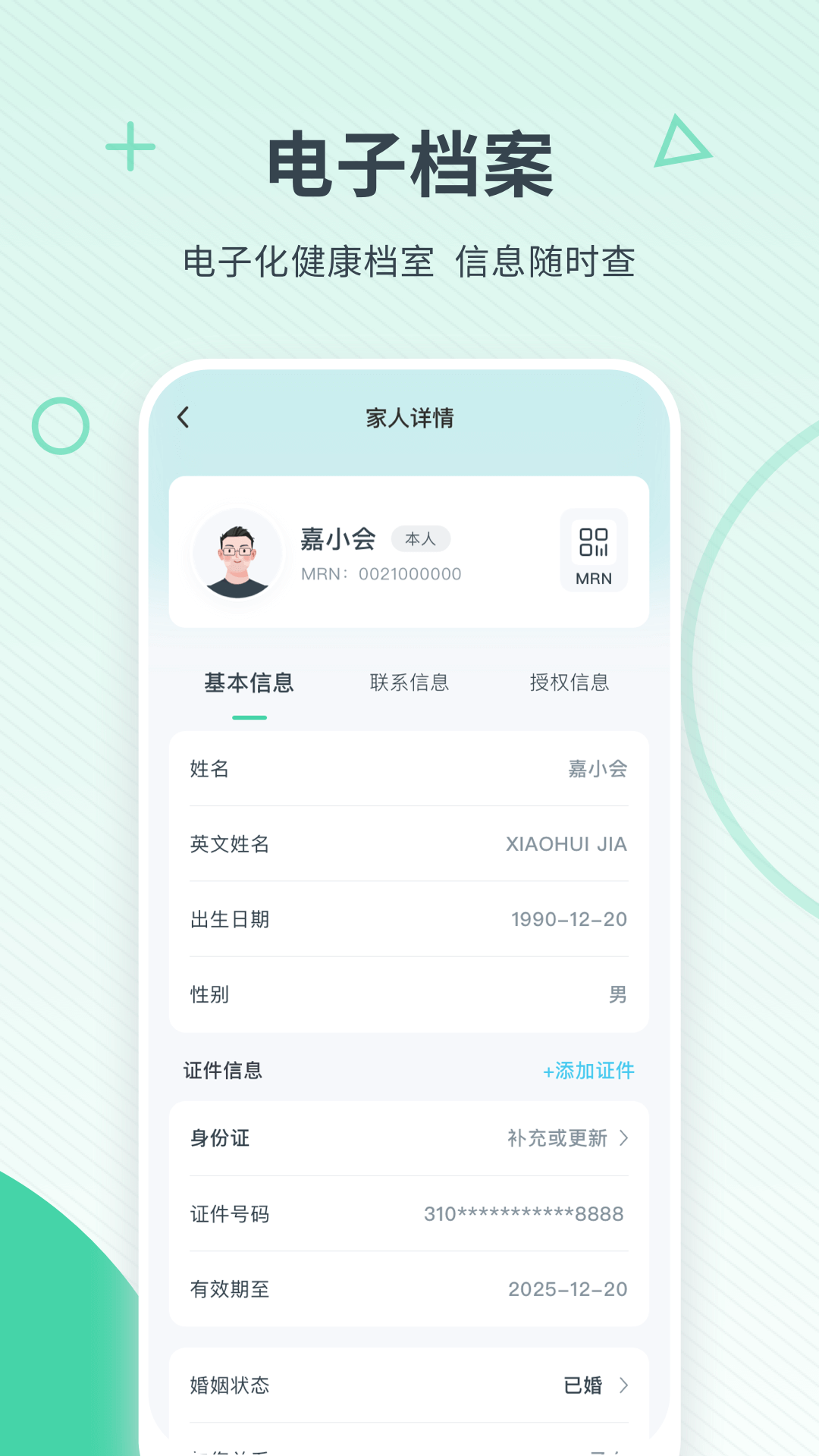 嘉会医疗最新版