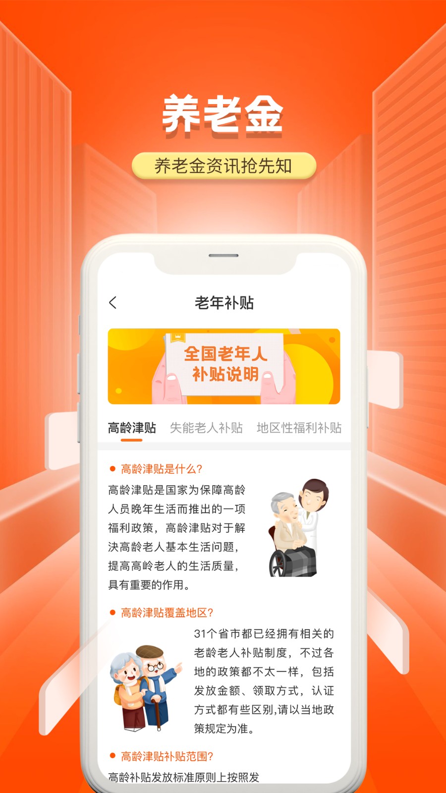 国家老龄服务平台手机版图3