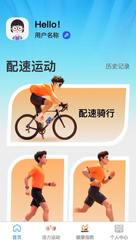 活力健步app图3