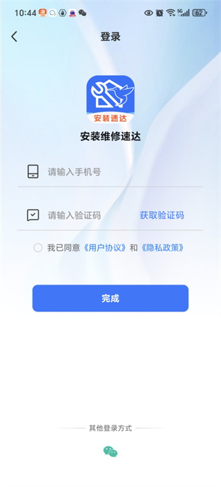 安装维修速达app图3