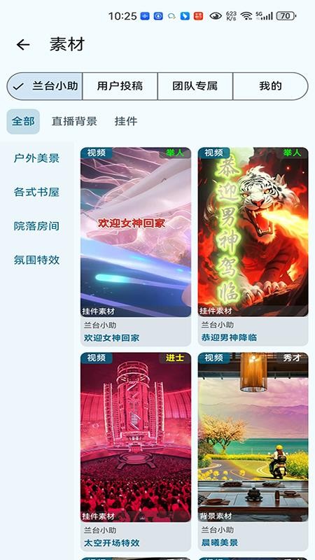 兰台小助app图2