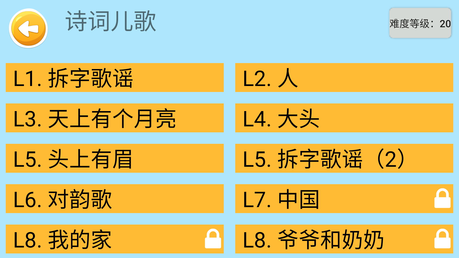 四五认字安卓版图1