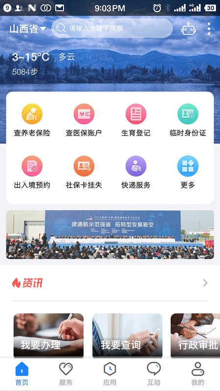 三晋通官网版