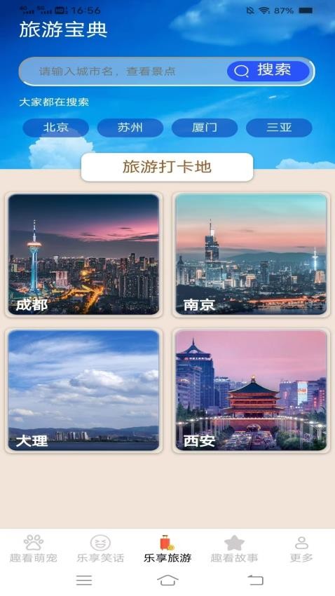 乐享趣看app图2