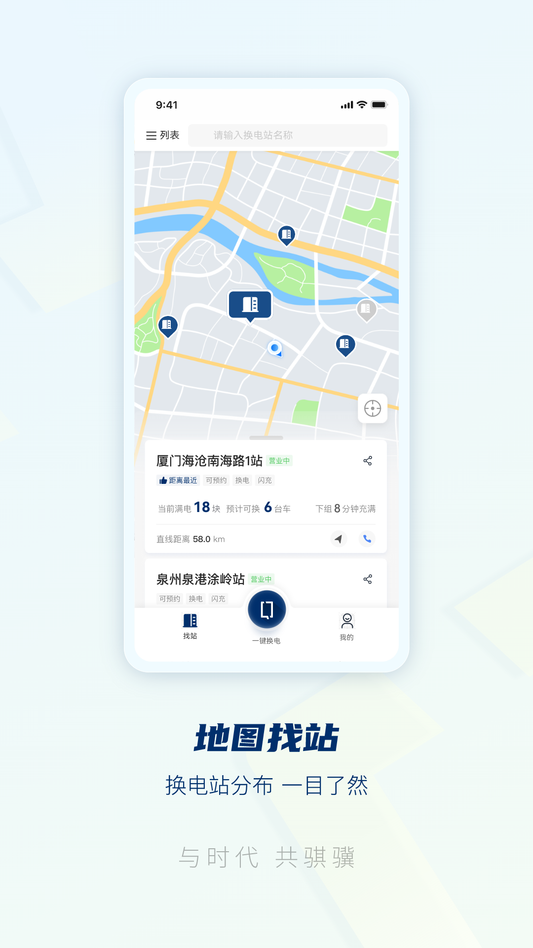 骐骥换电最新版