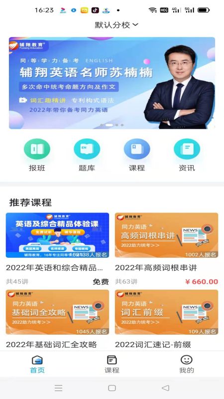 辅翔教育官网版图3