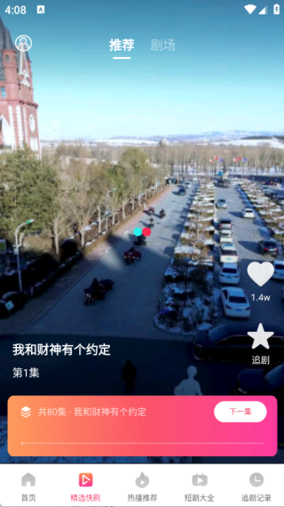 悟空免费剧场app图3