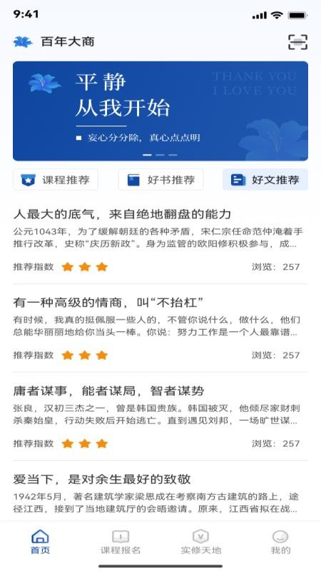 百年大商app图3