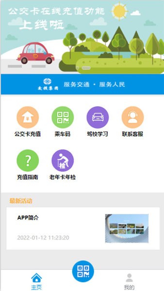 乐山交通服务app图1