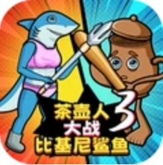 AI山海经对战3游戏图标
