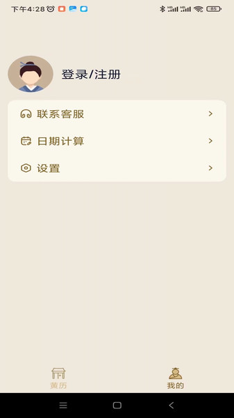 小易黄历app图2