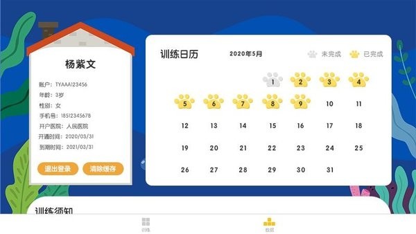多媒体视觉训练app图2