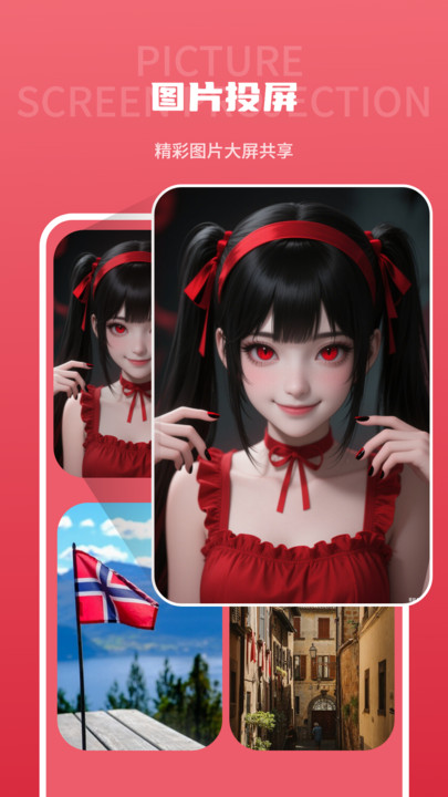 屏幕投影软件