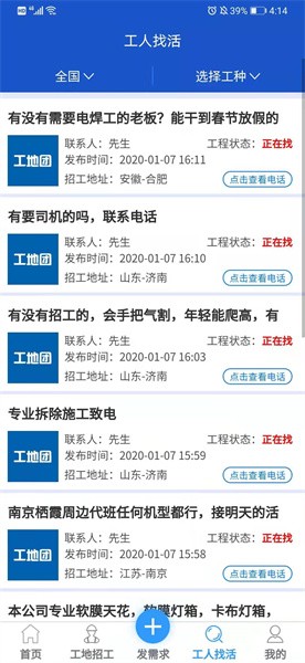 工地团app图2