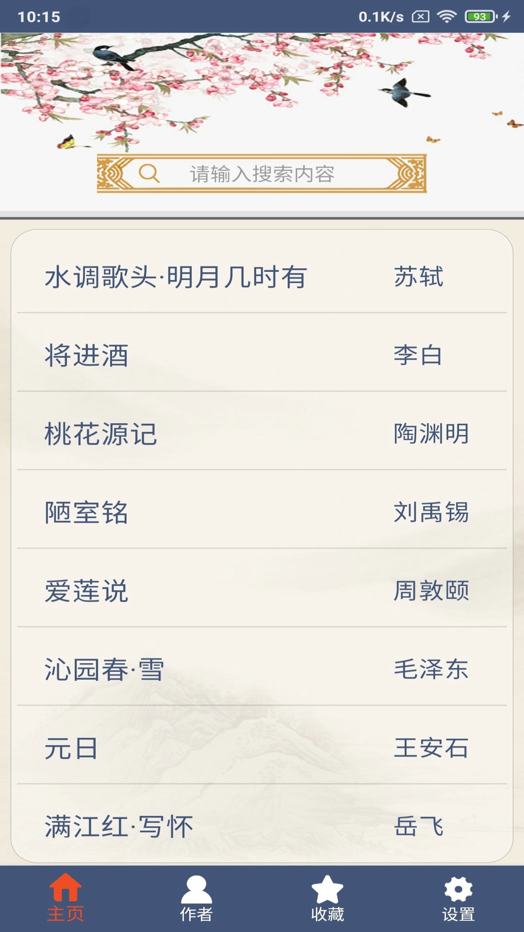 古诗词鉴赏手机版图1