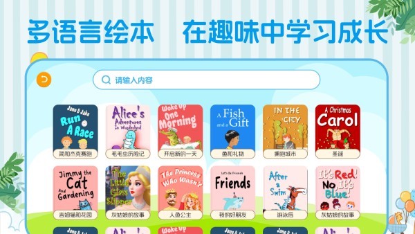 巴鲁绘本app图2