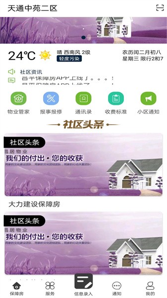 昌平保障房app