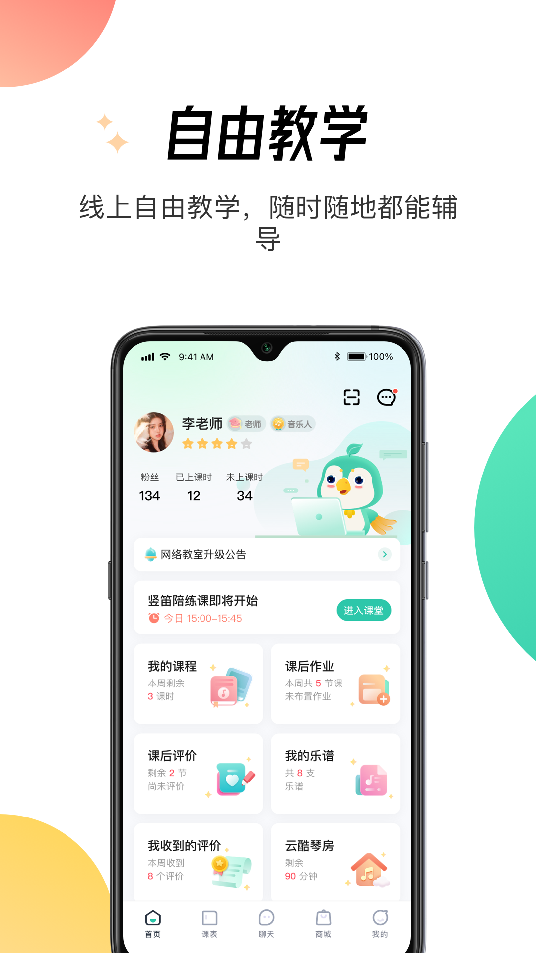 酷乐秀学院app