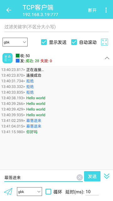 网络调试精灵软件图2