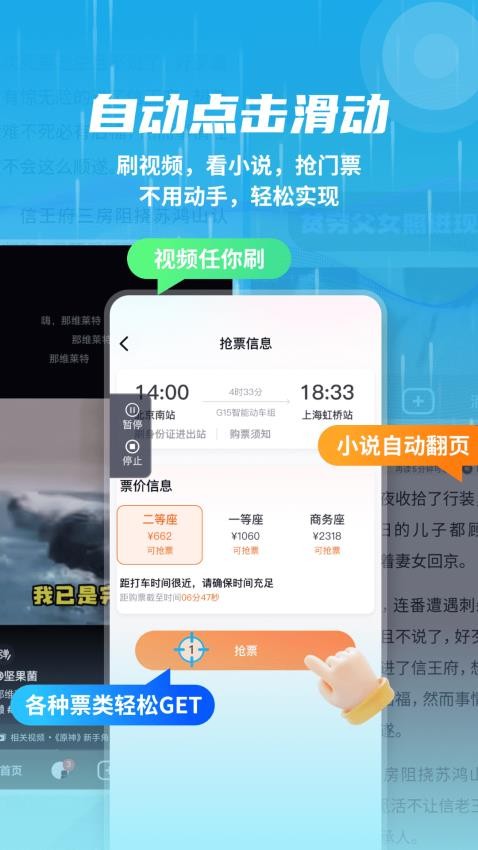 自动连点抢票触控神器app图3