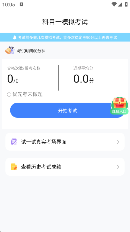 驾考科目一点点通app图1