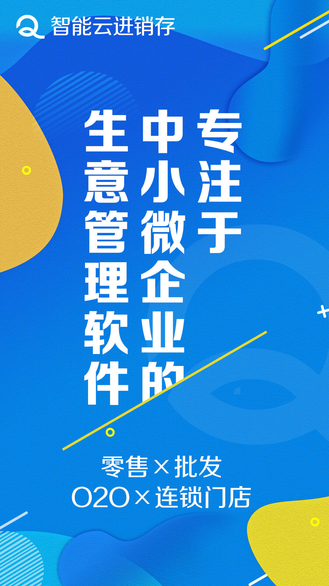 智能云进销存app图4