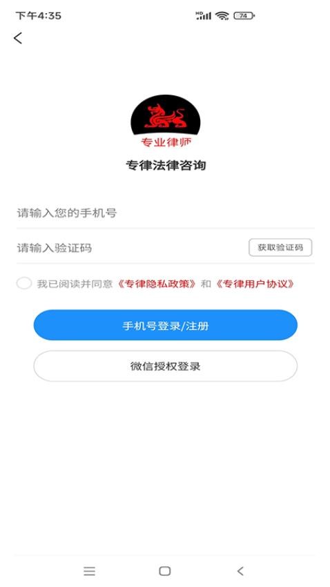 专律法律咨询app