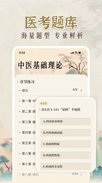 中医大全汇编软件图2
