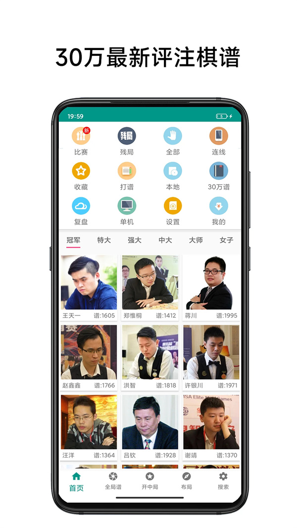 象棋棋谱app图3