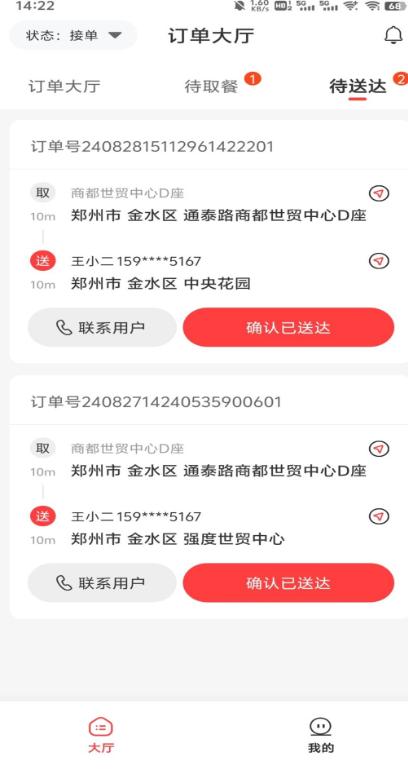易东达骑手版app最新版图4