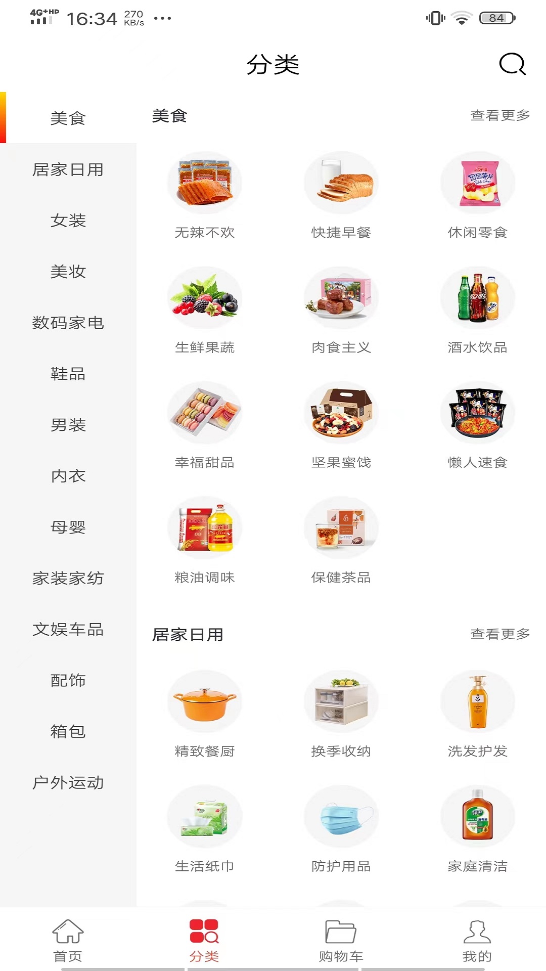 全民省钱购app图1
