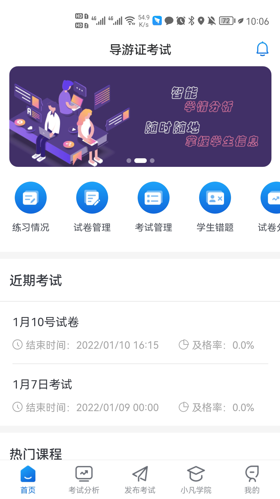 知旅云学训助手手机版