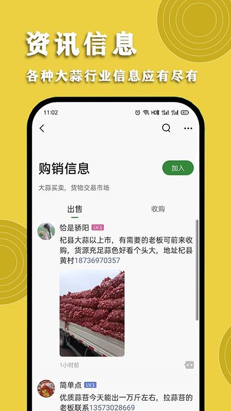 华蒜网app图1