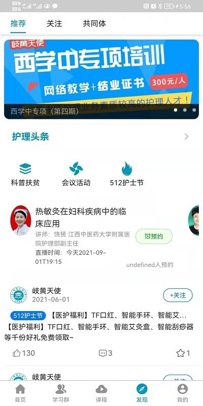 岐黄天使app图2