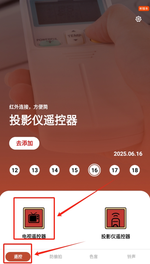 家居遥控器助手app