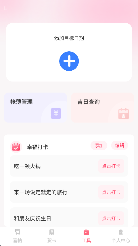良缘喜约app图3
