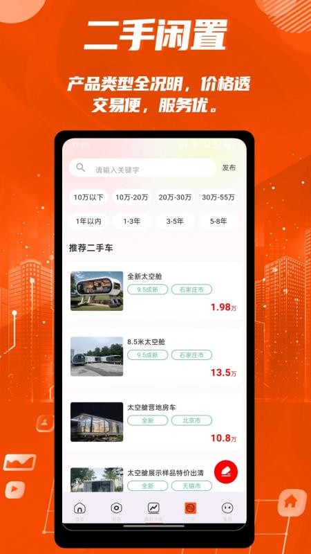 集装箱之家app图4