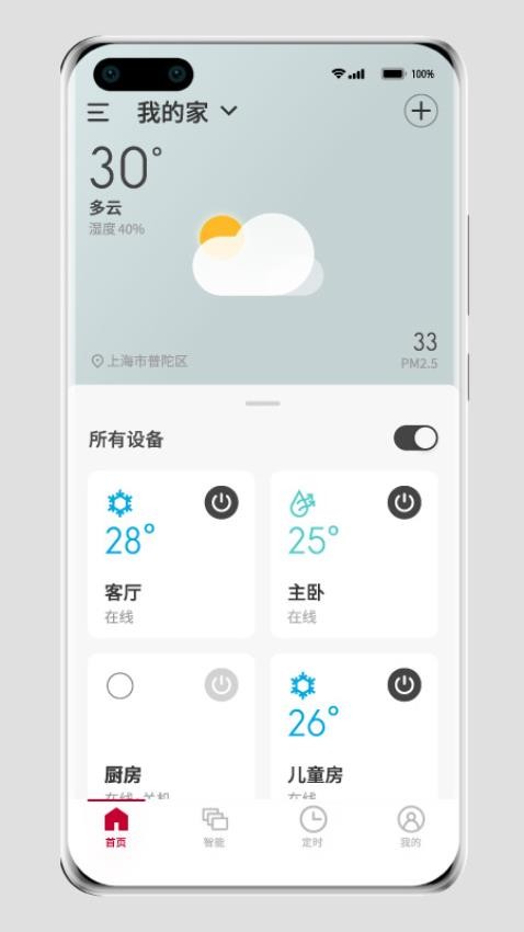 日立云家app图1