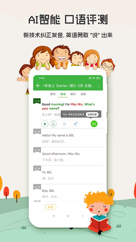 小学英语app图1