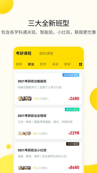 小西考研app图1