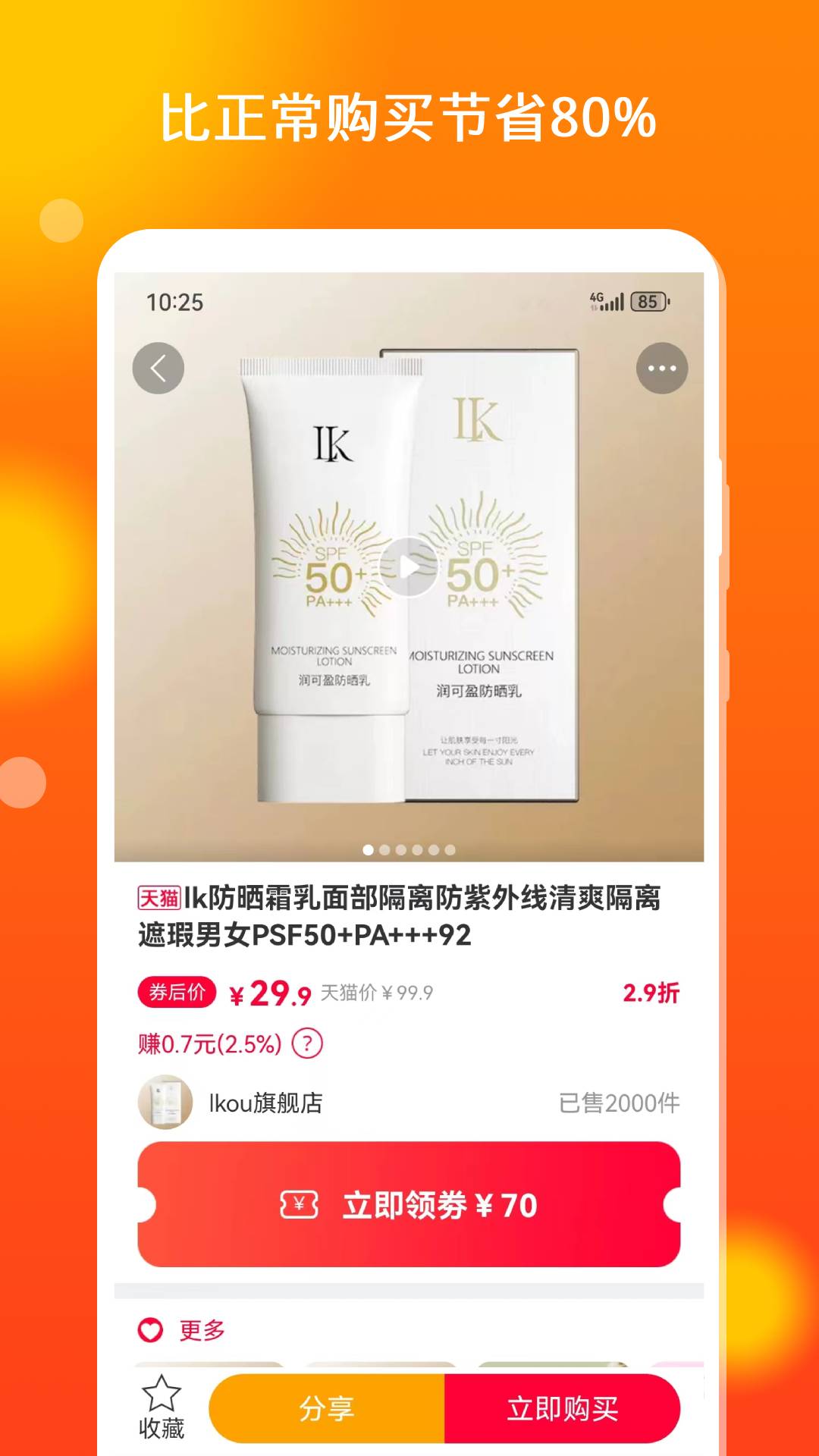 花生省钱app图2