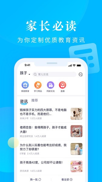 家长帮app图3