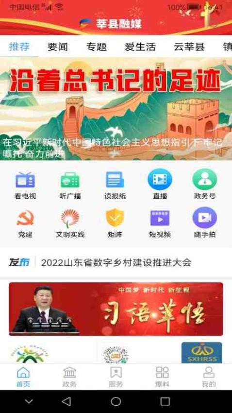 莘县融媒APP图2