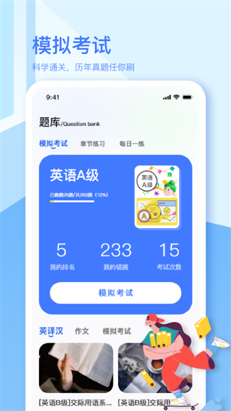 英语A级统考宝典app图1