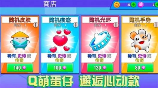 歡樂蛋仔游戏图1